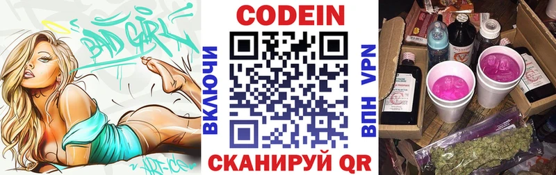 Кодеин Purple Drank  Купить закладки  Теберда 